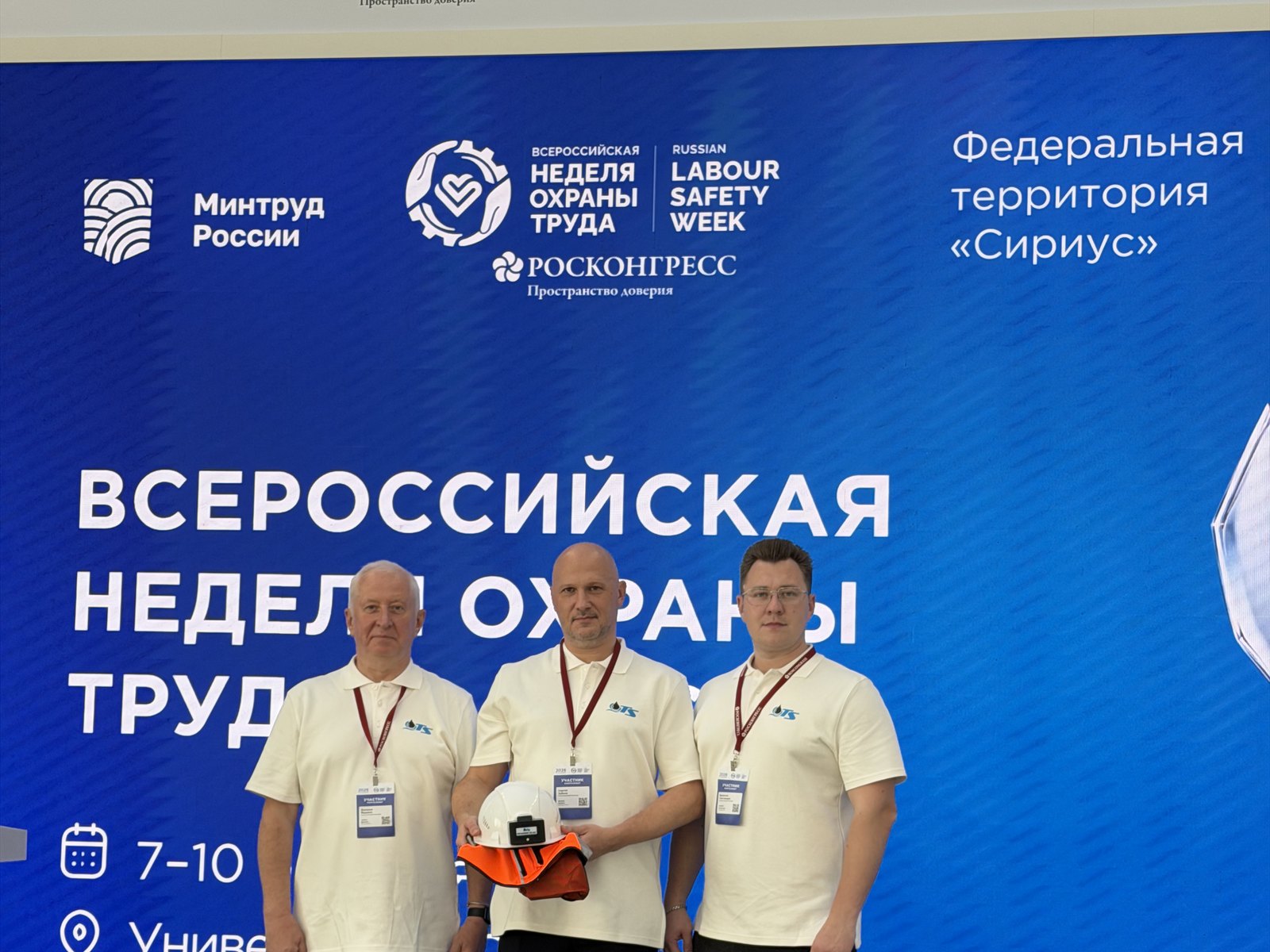 Команда «ТЕХНОСПАС» на Всероссийской неделе охраны труда — 2026